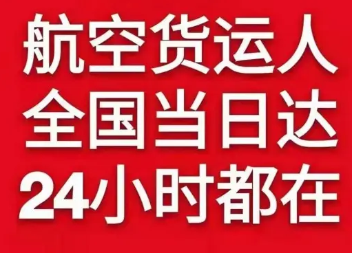 张家口宁远货物、航空货运:物流行业各岗位招聘